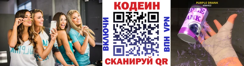 Купить где Мосальск Codein Purple Drank
